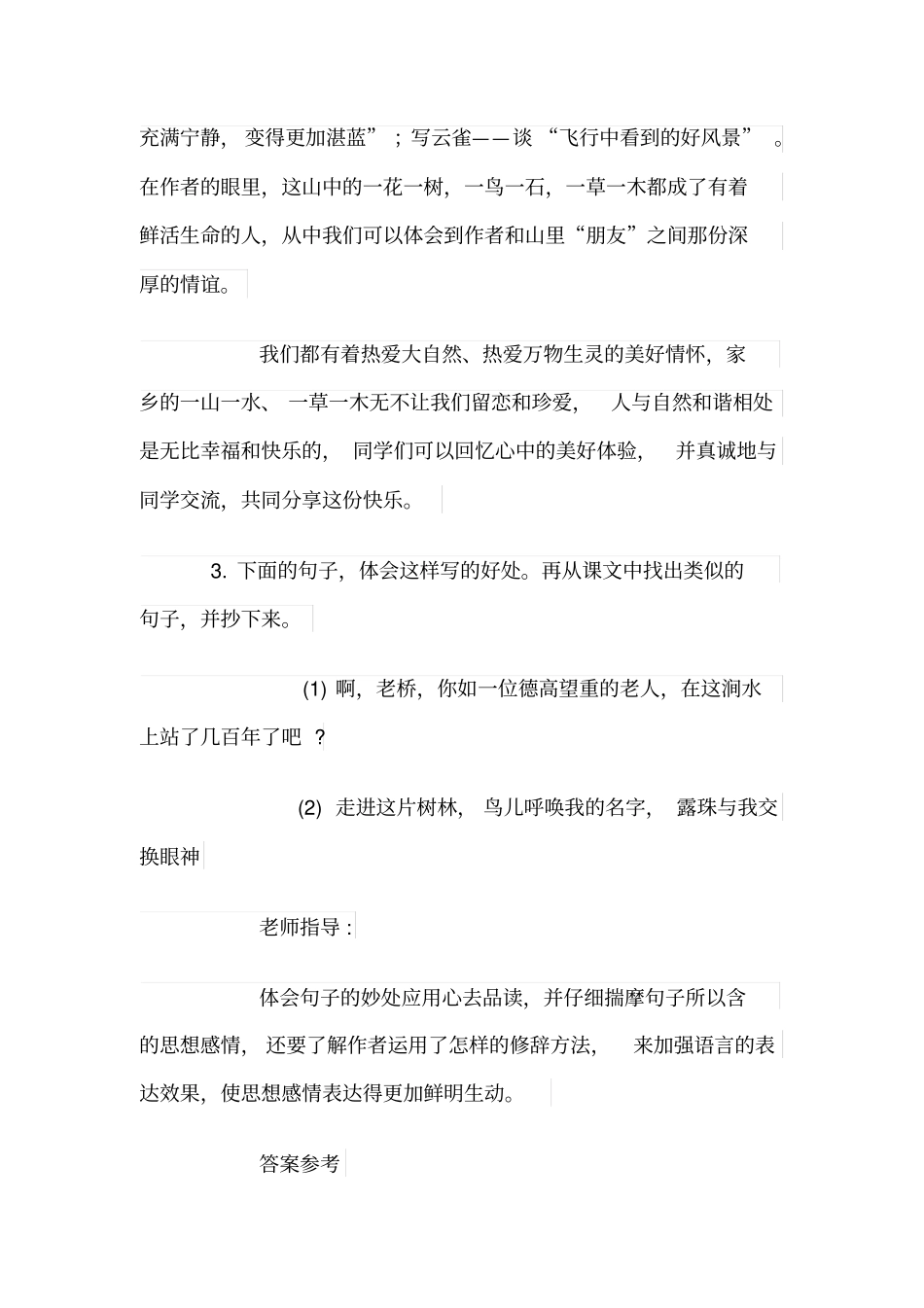 六年级上册语文课后题答案汇总_第2页