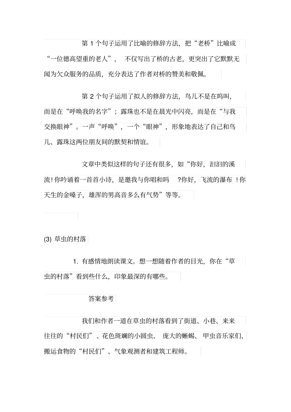 六年级上册语文课后题答案汇总_第3页