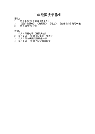 二年级国庆作业