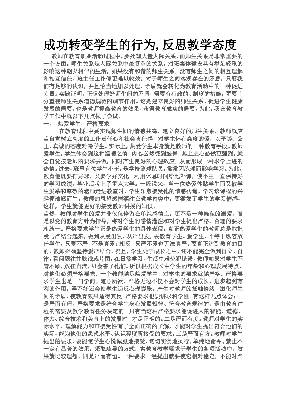 成功转变学生的行为_第1页