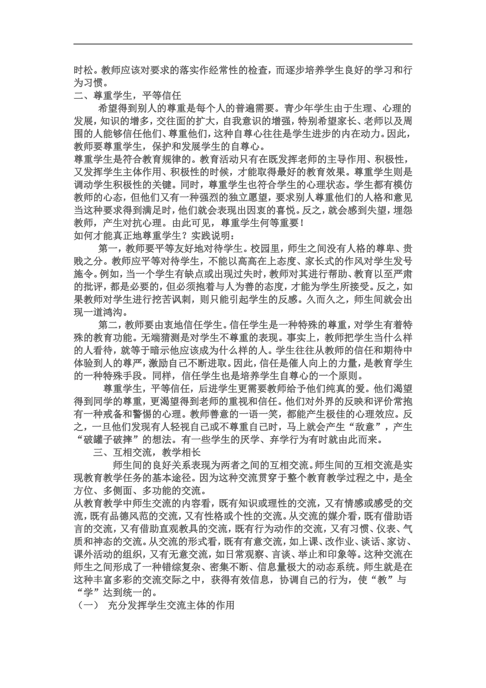 成功转变学生的行为_第2页