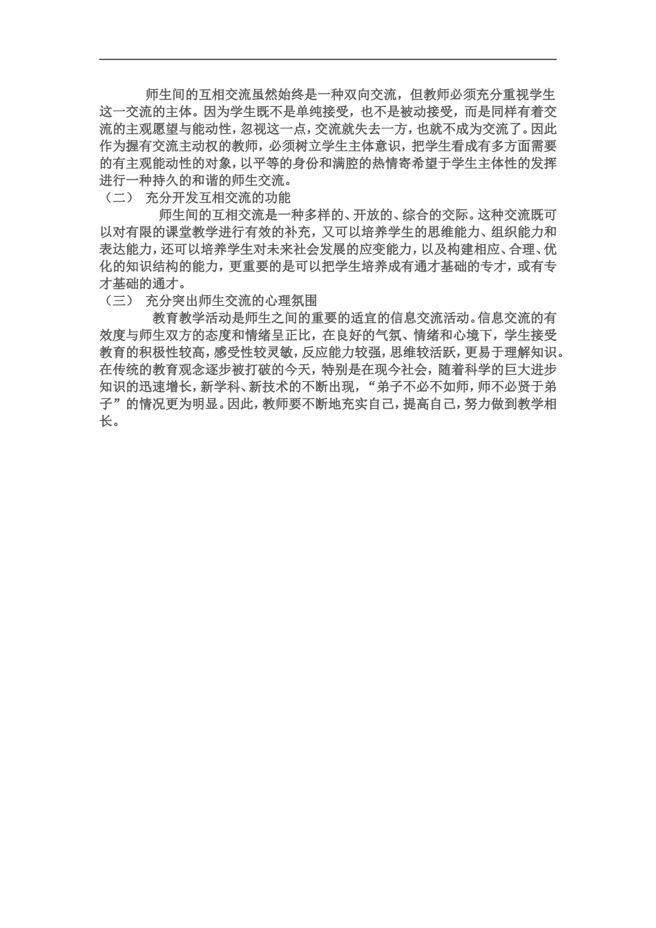 成功转变学生的行为_第3页