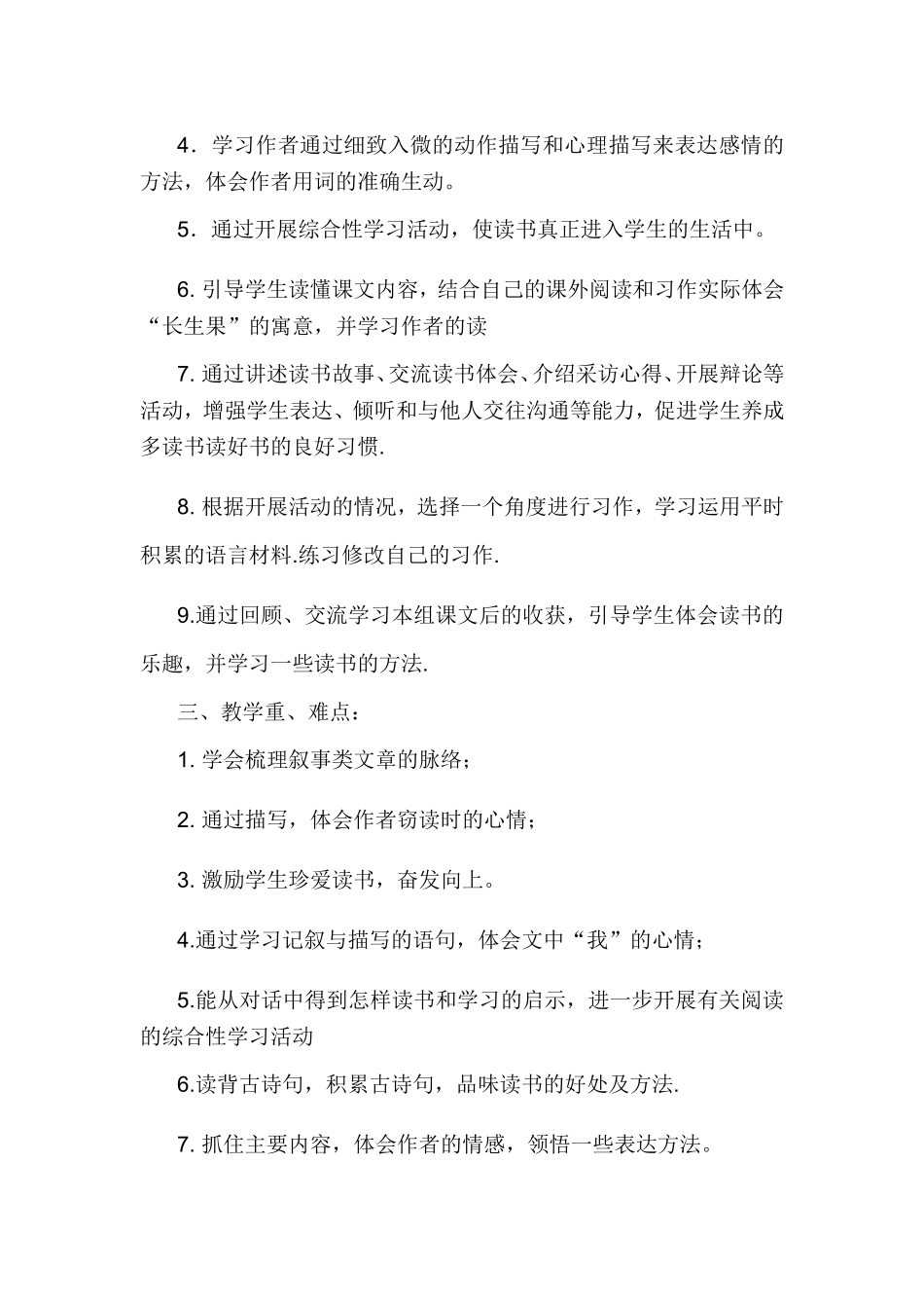 五年级上册语文单元备课_第3页