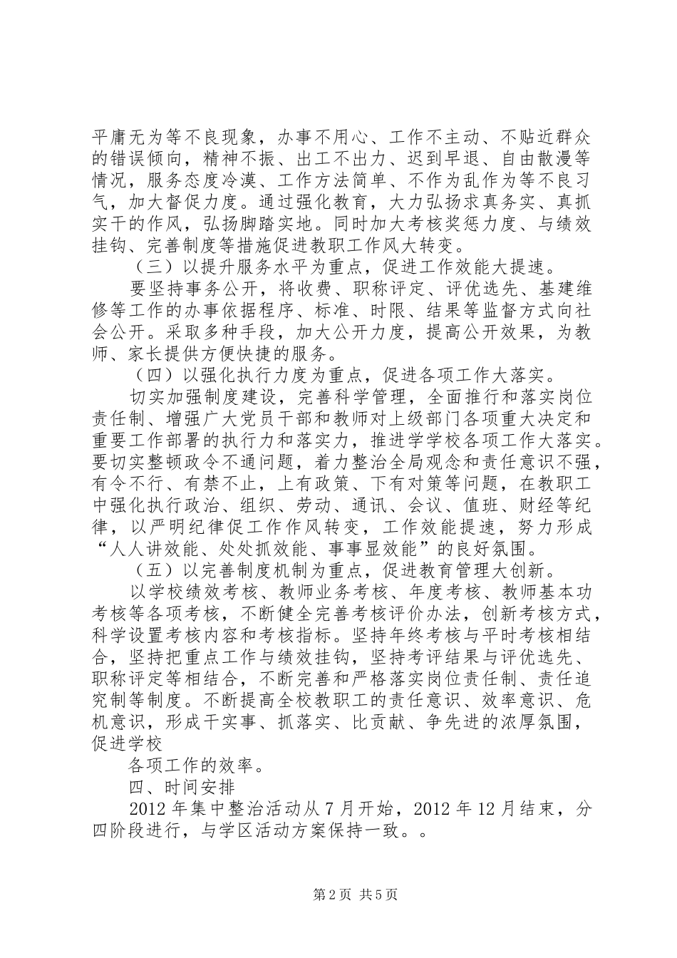 大水坑第二小学健康盐池行动规划实施方案20XX年 _第2页