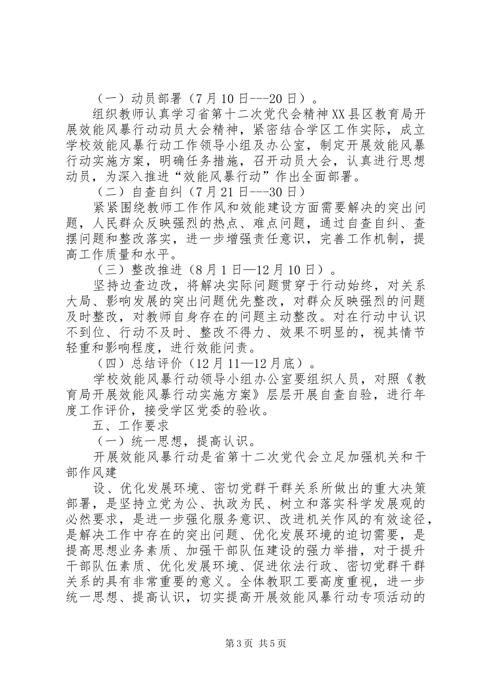 大水坑第二小学健康盐池行动规划实施方案20XX年 _第3页