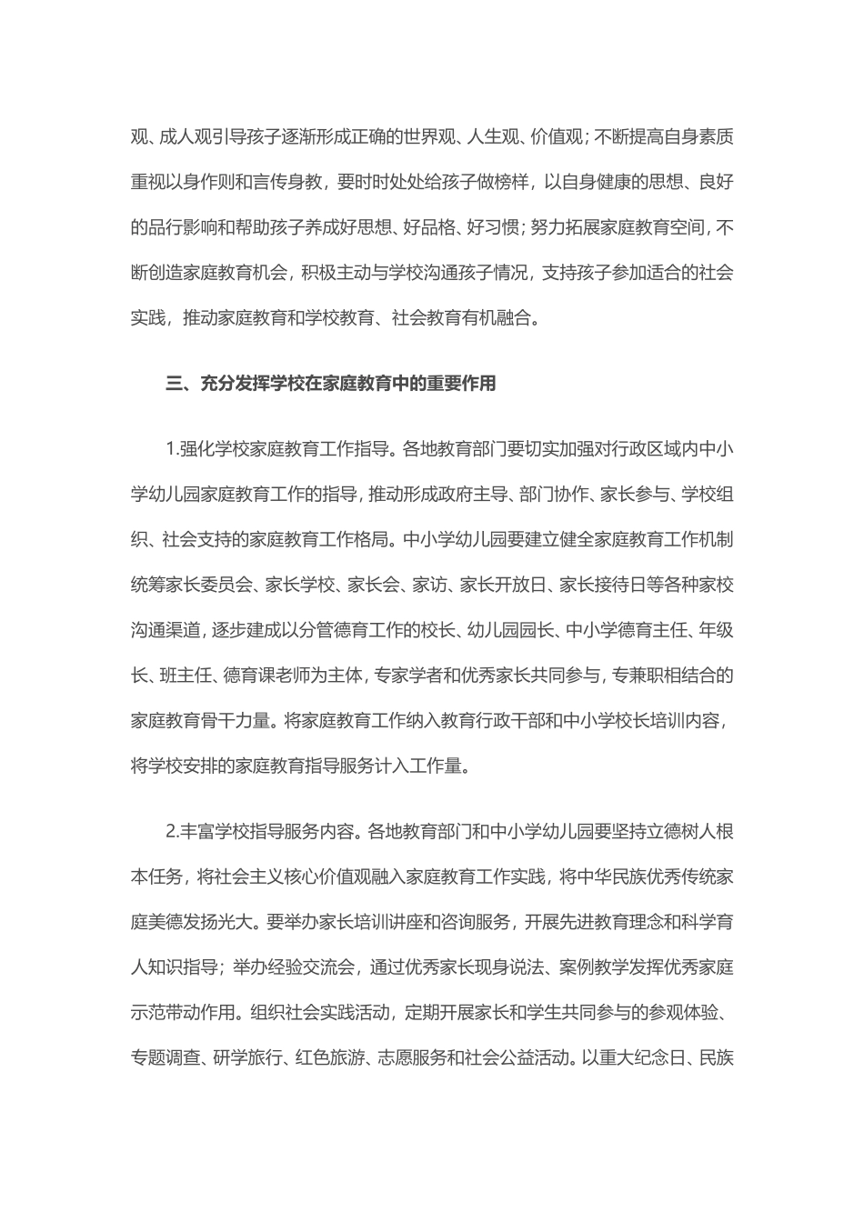 教育部关于加强家庭教育工作的指导意见_第3页