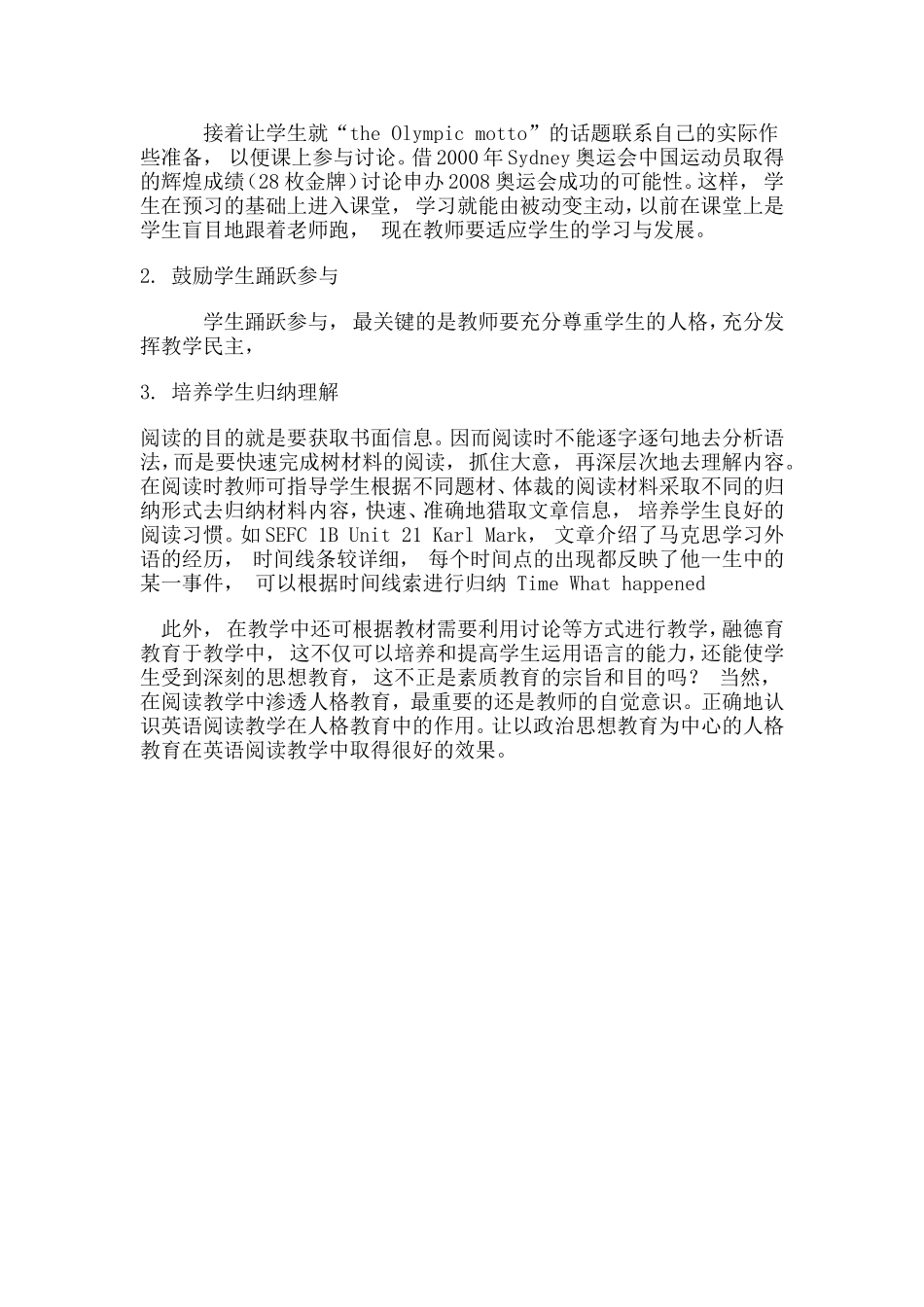 如何调动学生学习的主观能动性_第2页