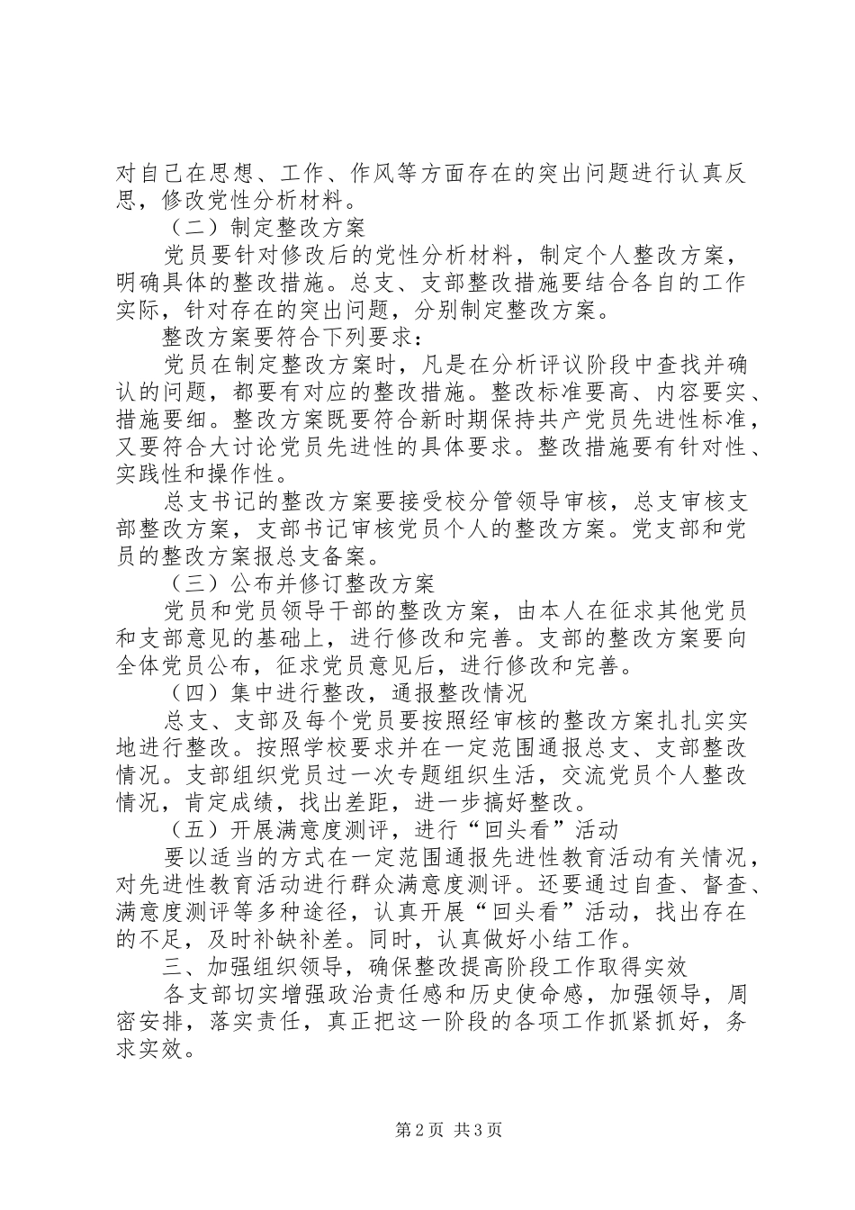离退休总支整改提高阶段工作安排 _第2页