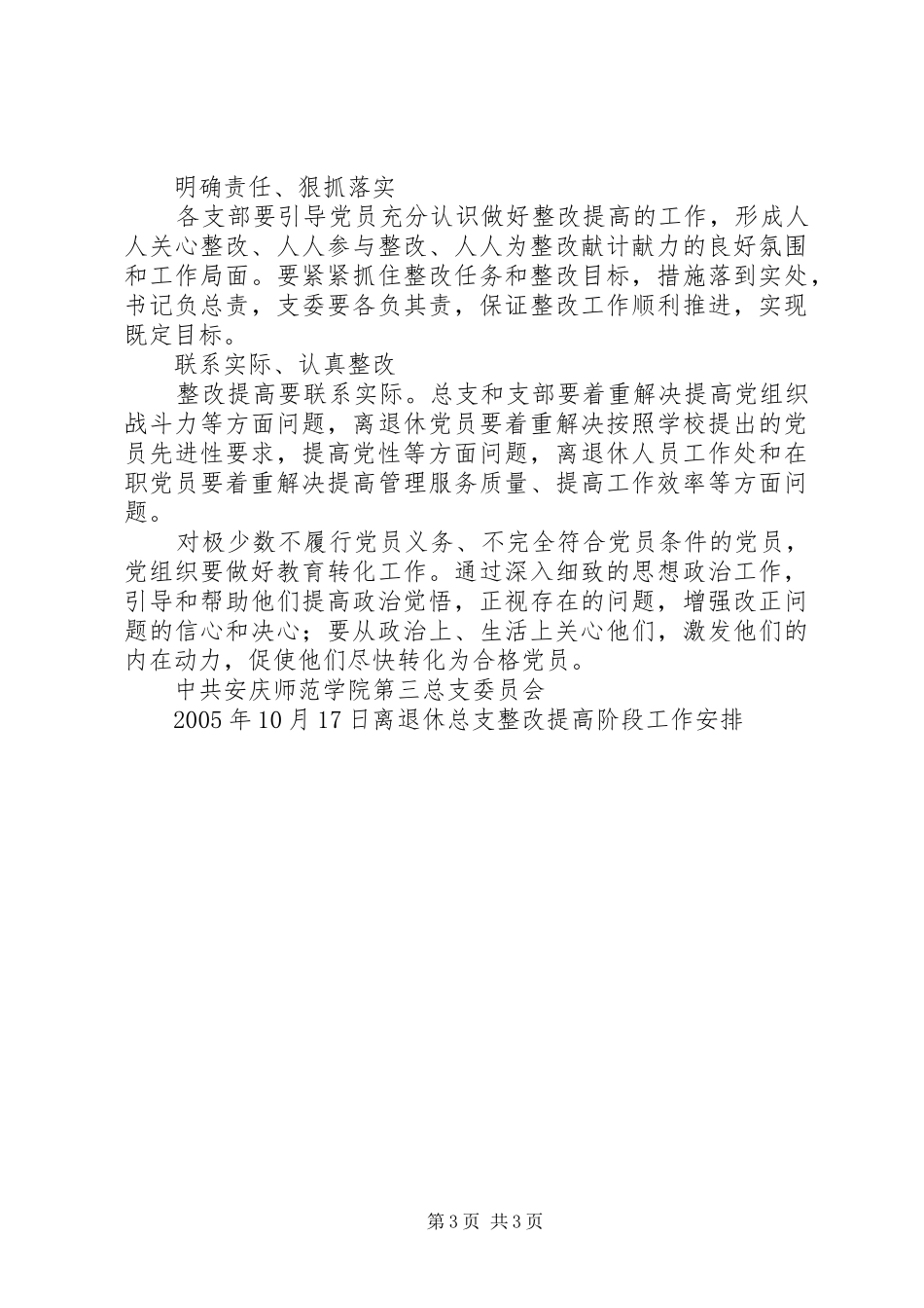 离退休总支整改提高阶段工作安排 _第3页