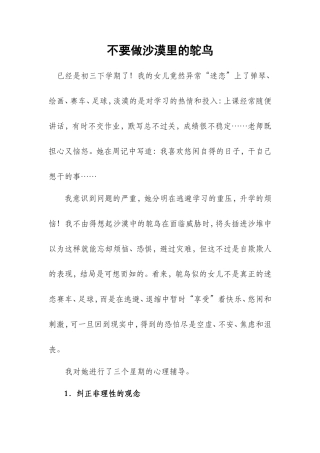 不要做沙漠里的鸵鸟