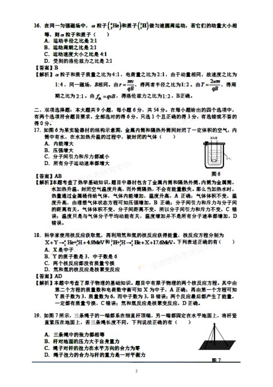 2015年普通高等学校招生全国统一考试（广东卷）理综-物理试题与答案解析（扫描版）_第2页