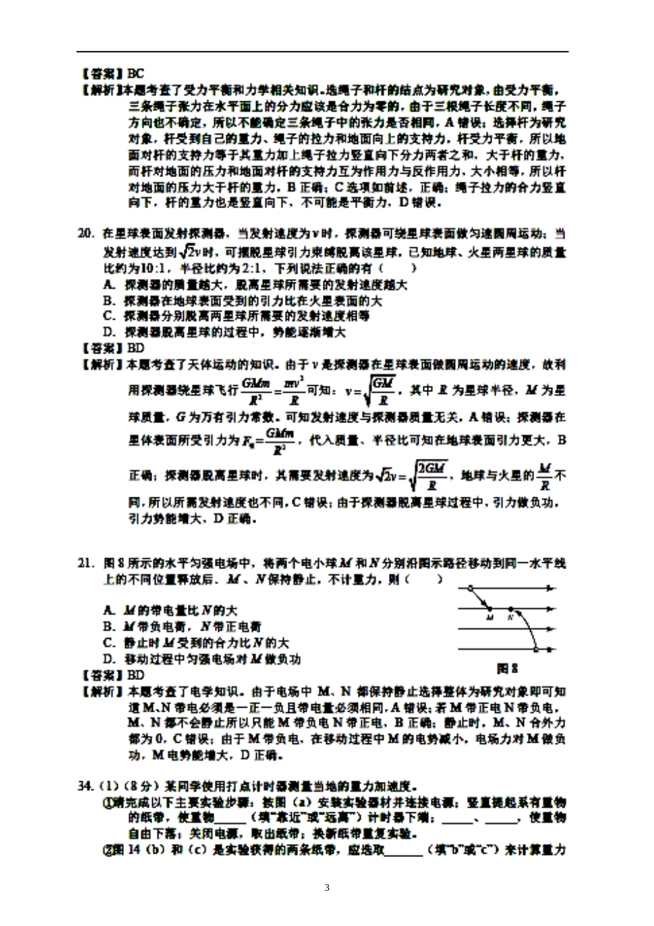2015年普通高等学校招生全国统一考试（广东卷）理综-物理试题与答案解析（扫描版）_第3页