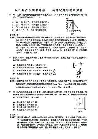 2015年普通高等学校招生全国统一考试（广东卷）理综-物理试题与答案解析（扫描版）
