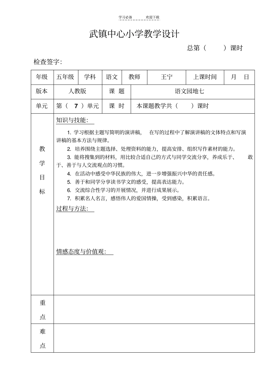 六年级上册语文语文园地二_第1页