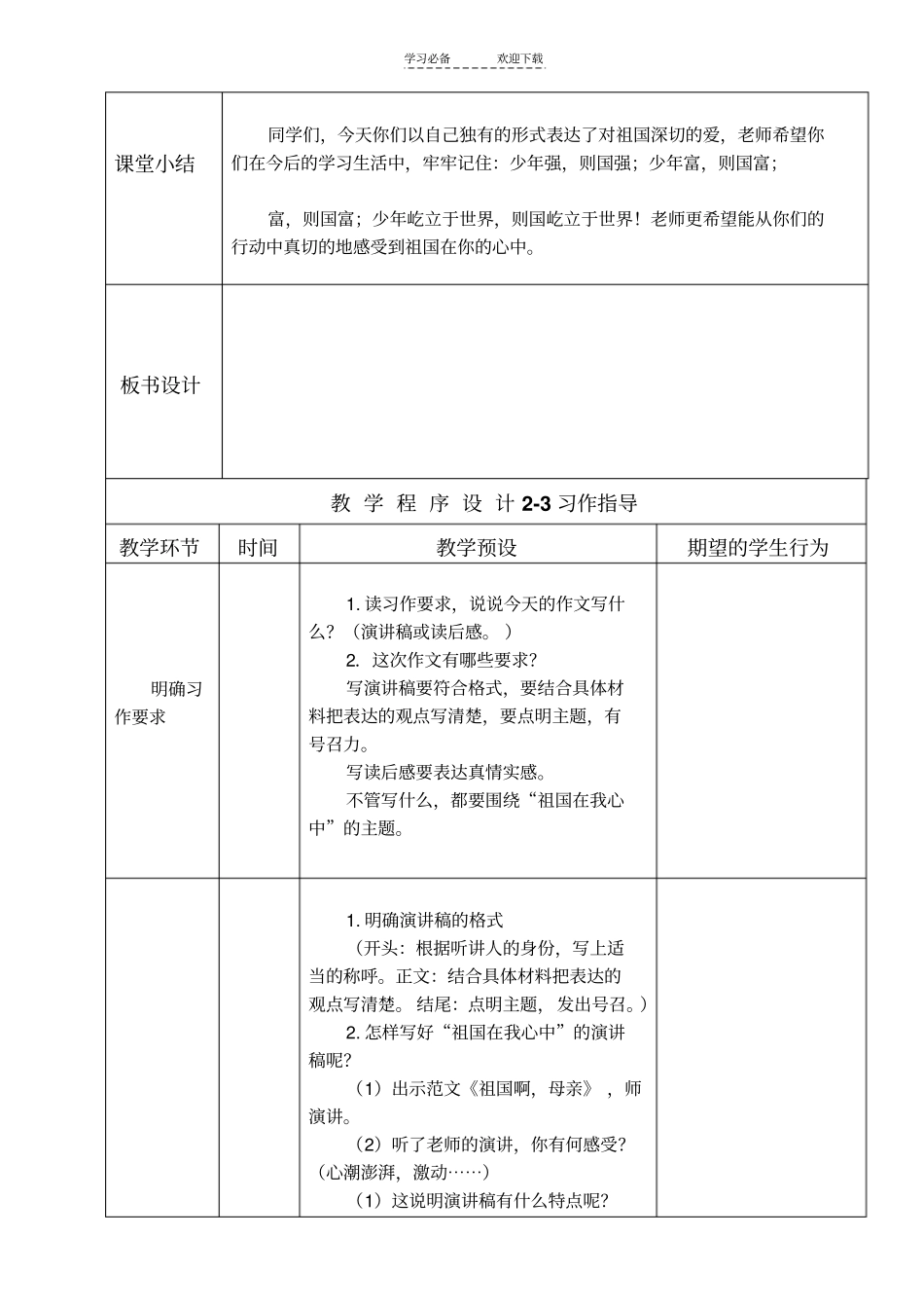 六年级上册语文语文园地二_第3页