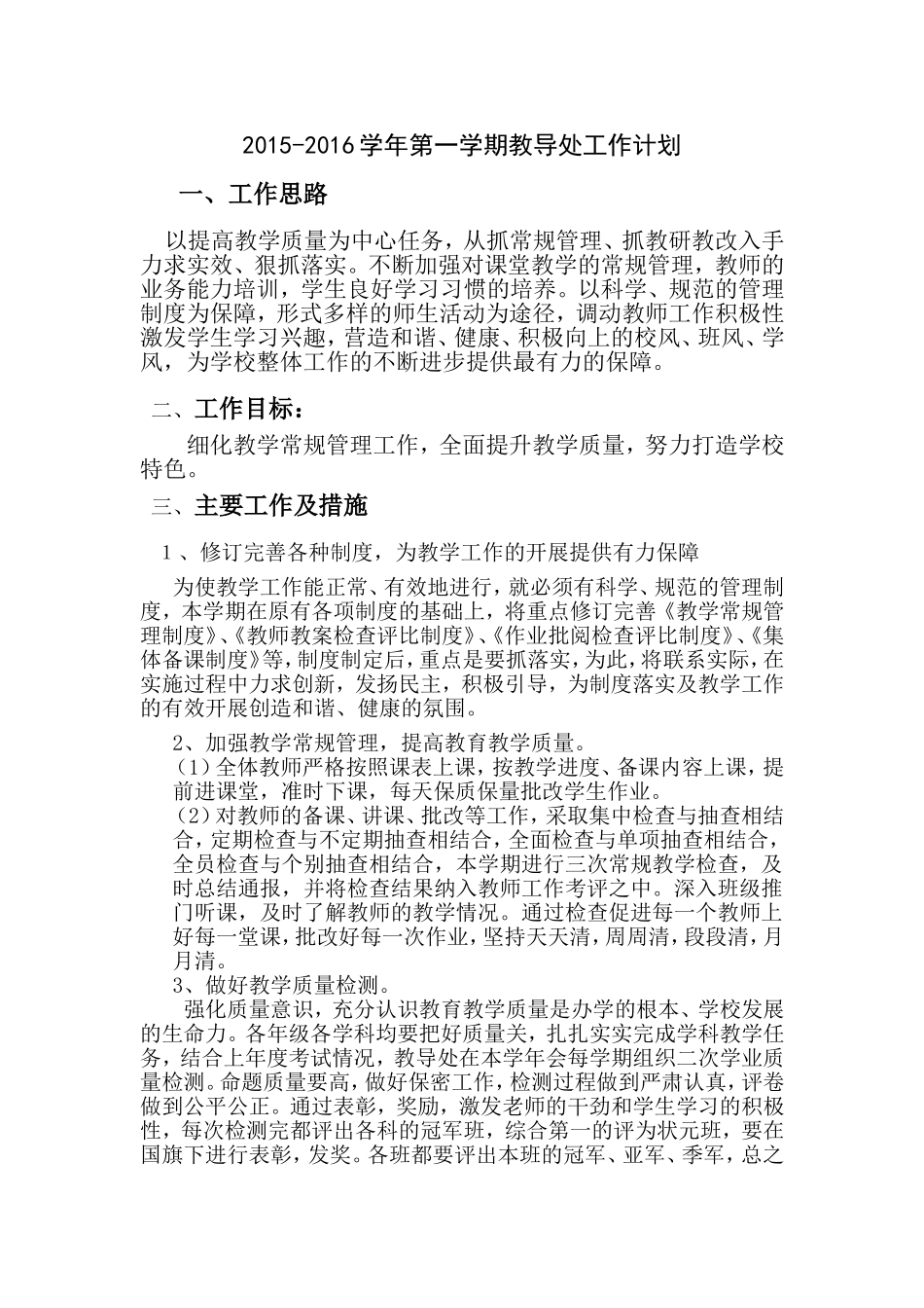 小学2014-2015学年第一学期教导处工作计划_第2页