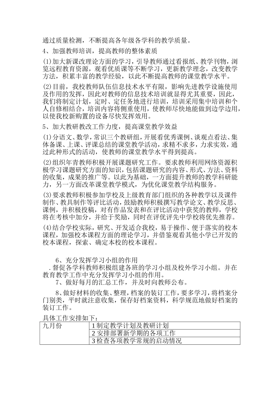 小学2014-2015学年第一学期教导处工作计划_第3页