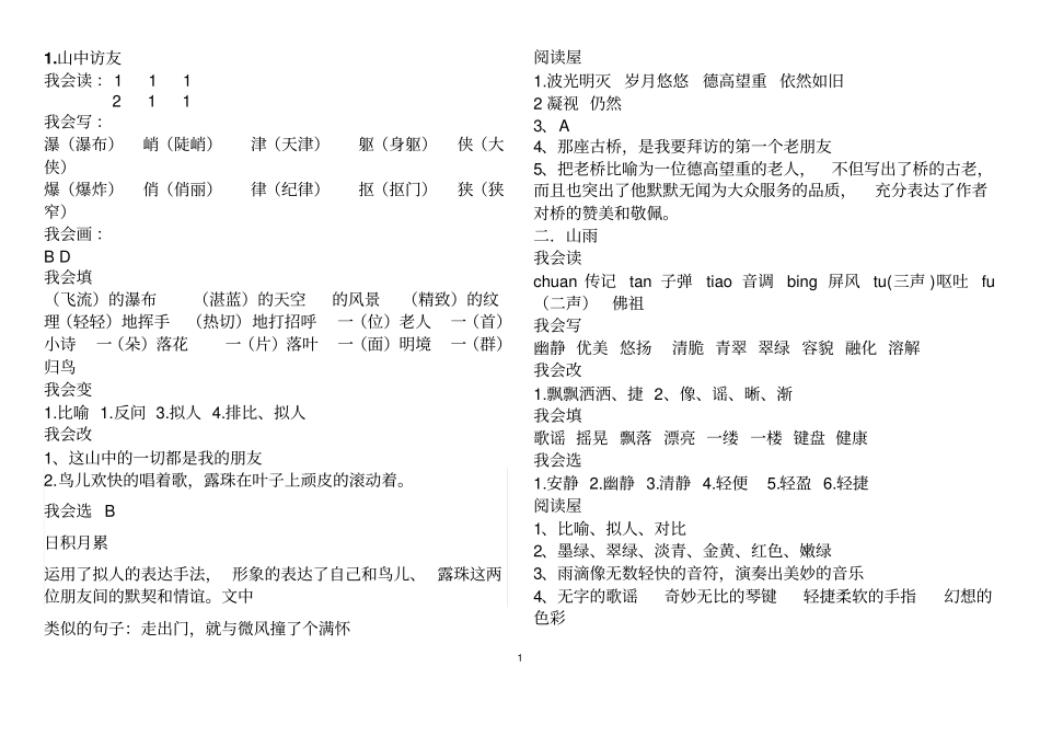 六年级上册语文配套练习册答案人教版汇总_第1页