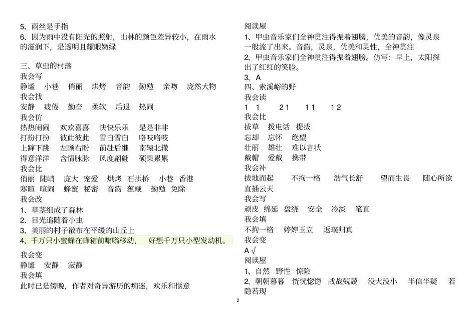 六年级上册语文配套练习册答案人教版汇总_第2页