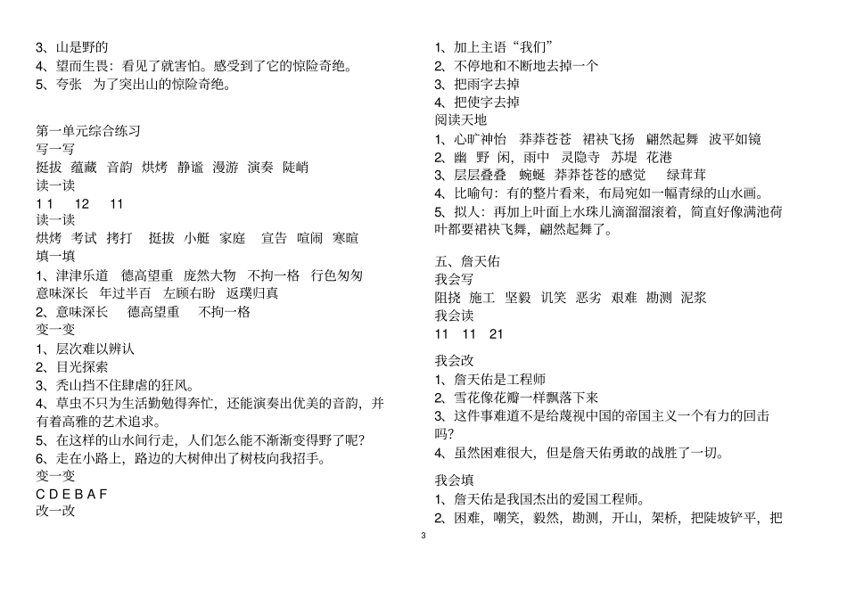六年级上册语文配套练习册答案人教版汇总_第3页