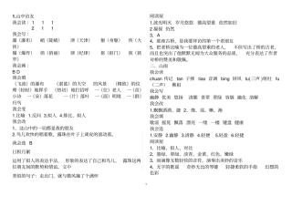 六年级上册语文配套练习册答案人教版汇总