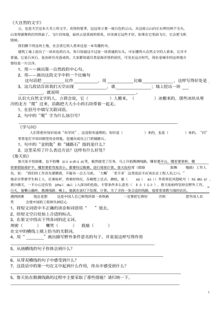 六年级上册课内阅读整11册课内汇总