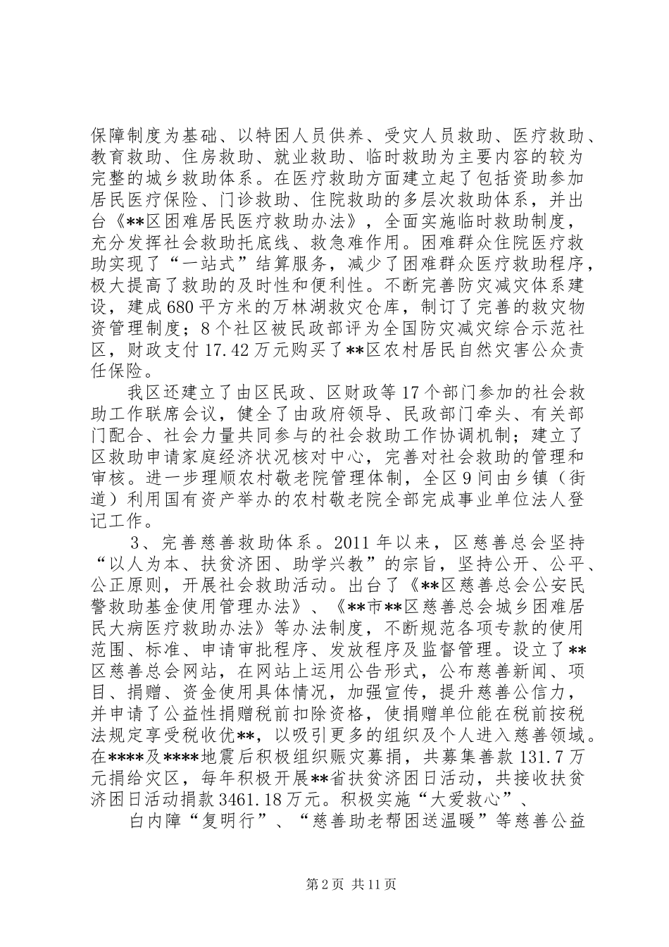 民政工作十二五总结及十三五规划 _第2页