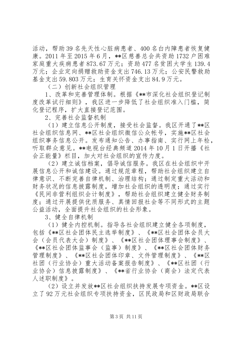 民政工作十二五总结及十三五规划 _第3页