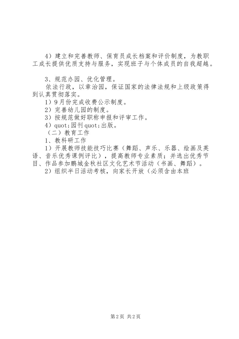 篇一：园务工作计划20XX年_第2页