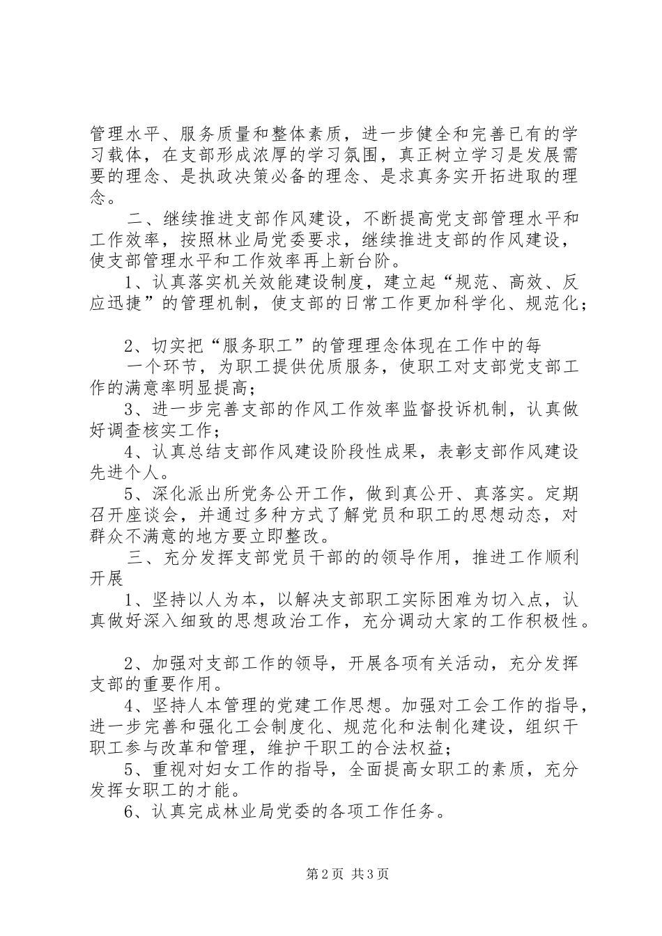 派出所党支部工作计划 _第2页