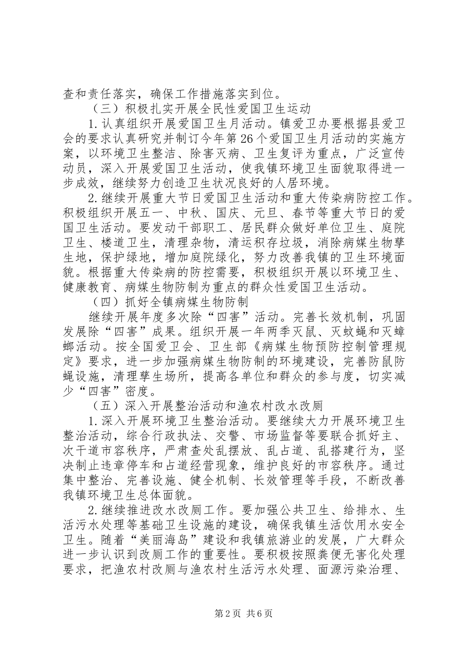 某镇爱国卫生工作计划 _第2页