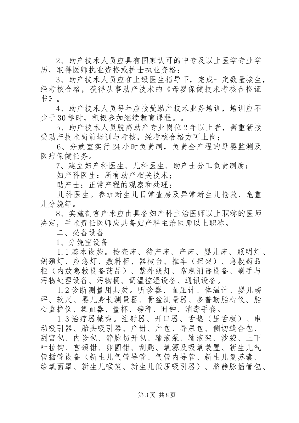 计划生育技术服务基本标准 _第3页