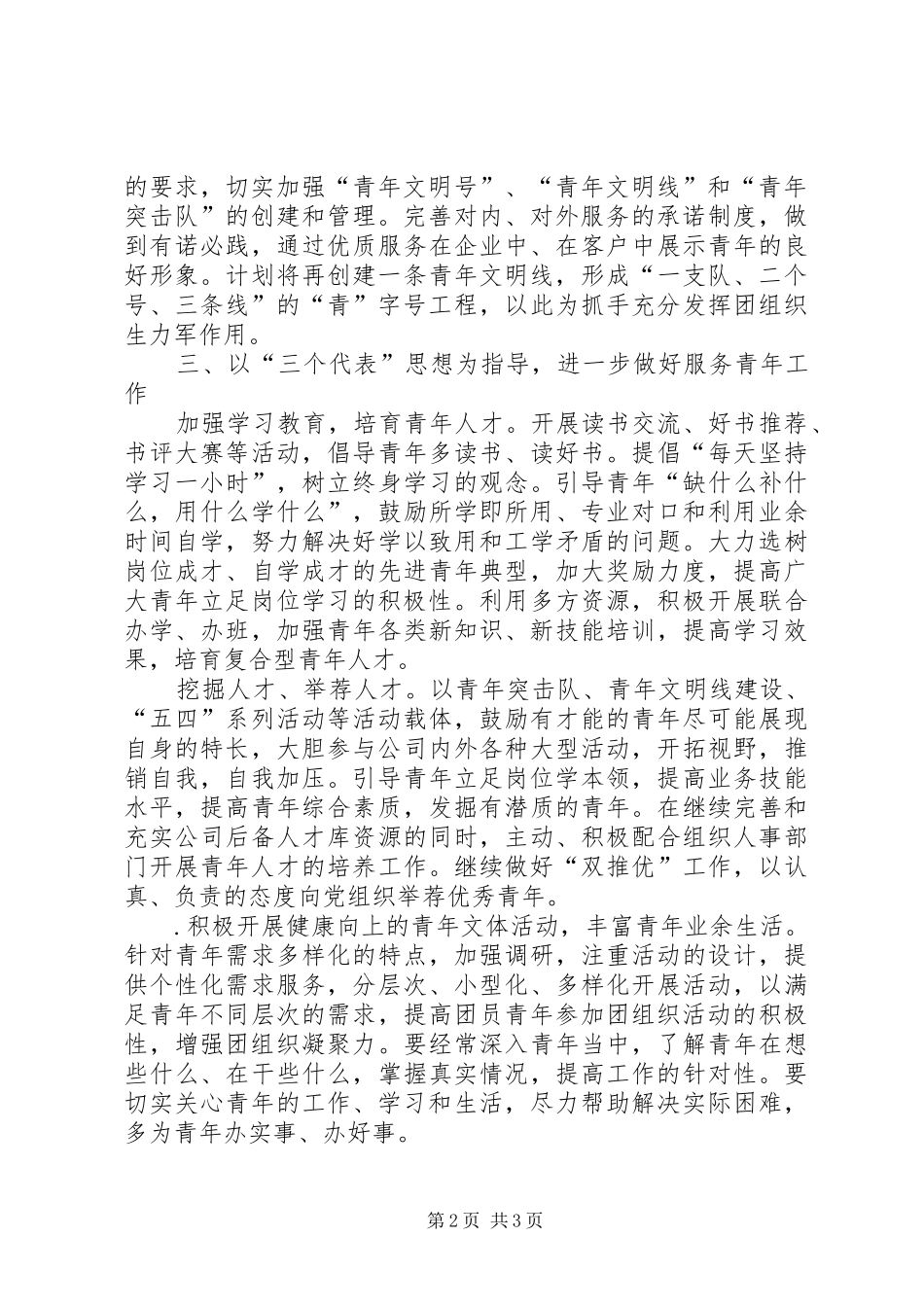 20XX年集团公司工作计划 _第2页