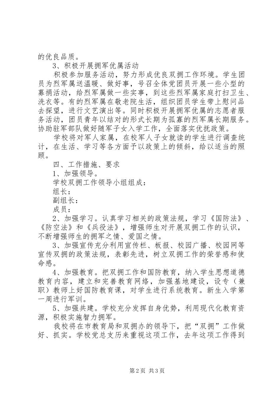 职业高中双拥工作计划 _第2页