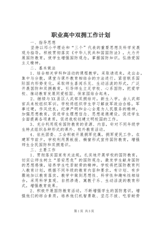 职业高中双拥工作计划 
