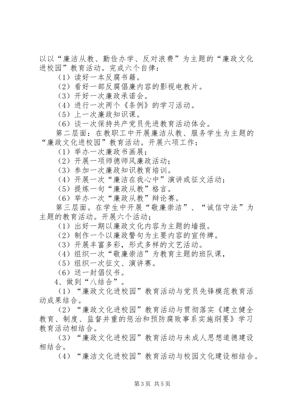 “廉政文化”进校园活动计划 _第3页