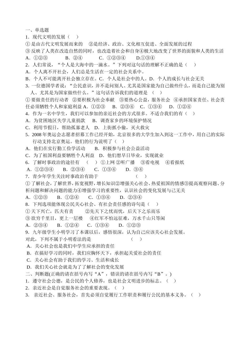 九年级思想品德第1课知识要点_第2页