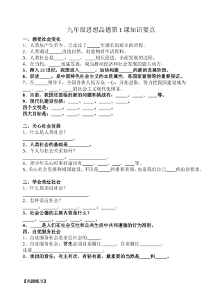 九年级思想品德第1课知识要点