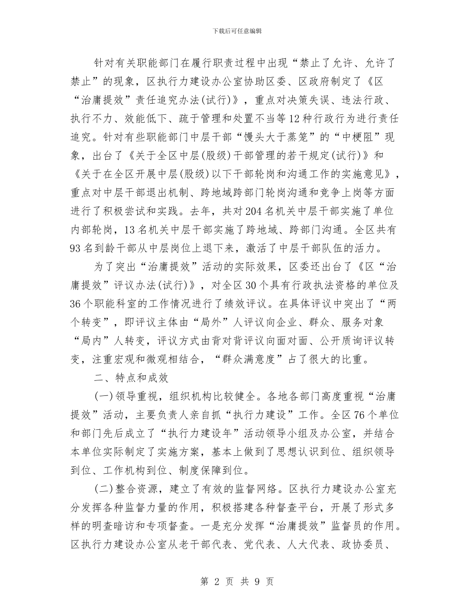 区治庸提效动员会讲话与区治理商业贿赂汇报交流会上的讲话汇编_第2页