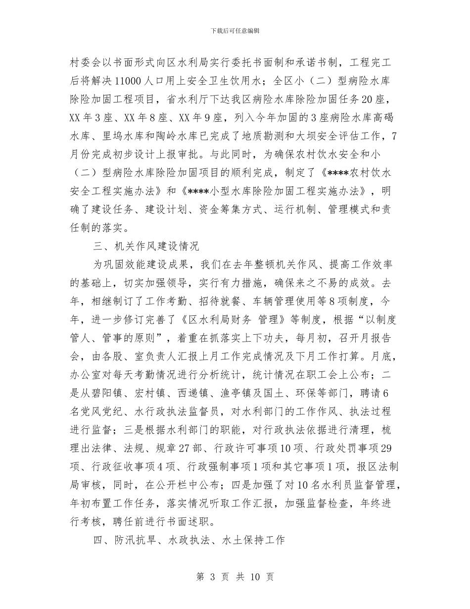 区水利局工作总结与区水务局“安全生产月”活动工作总结汇编_第3页