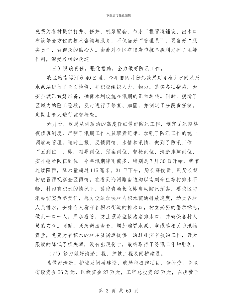 区水务局工作总结及计划与区水务局年终总结表彰大会讲话稿(多篇范文)汇编_第3页