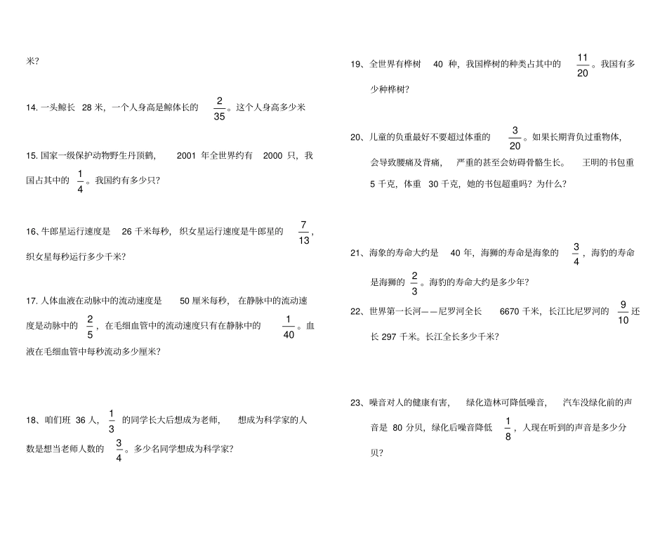 六年级上册课本应用题汇总_第2页