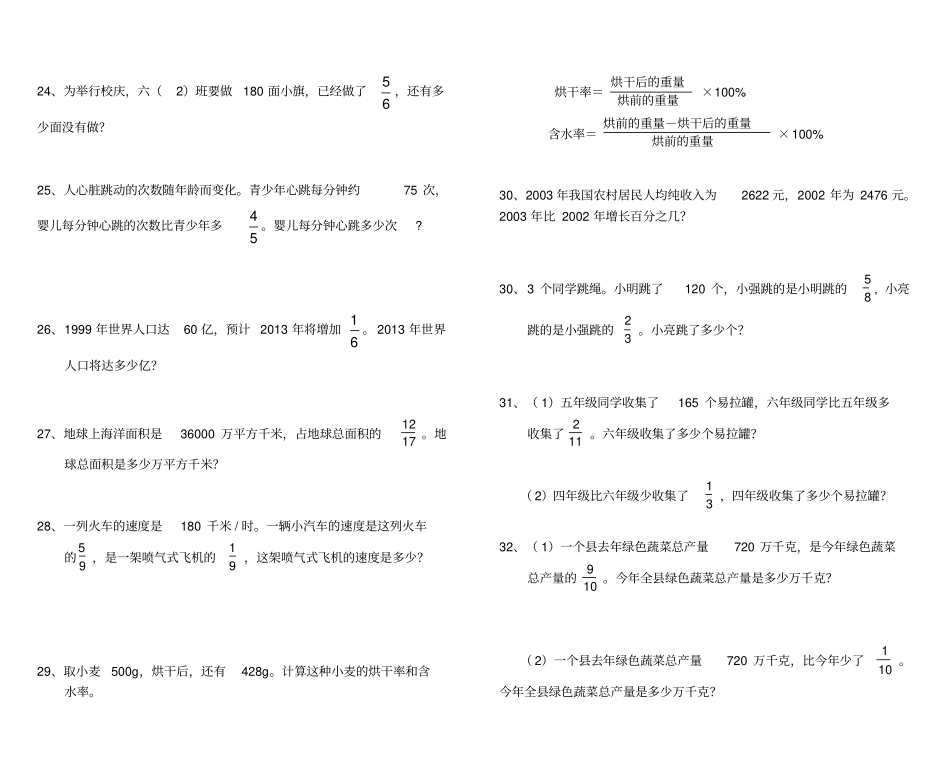 六年级上册课本应用题汇总_第3页