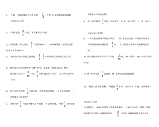 六年级上册课本应用题汇总