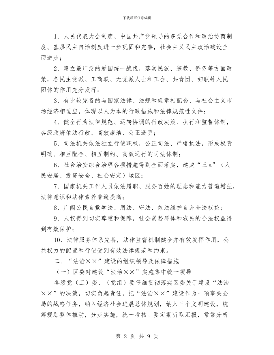 区法治建设十一五规划与区法院审判大会上的讲话汇编_第2页