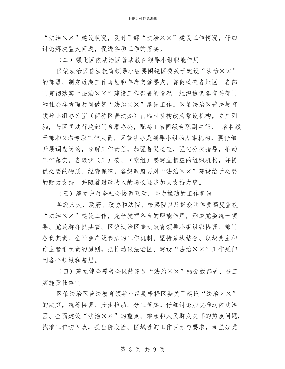 区法治建设十一五规划与区法院审判大会上的讲话汇编_第3页