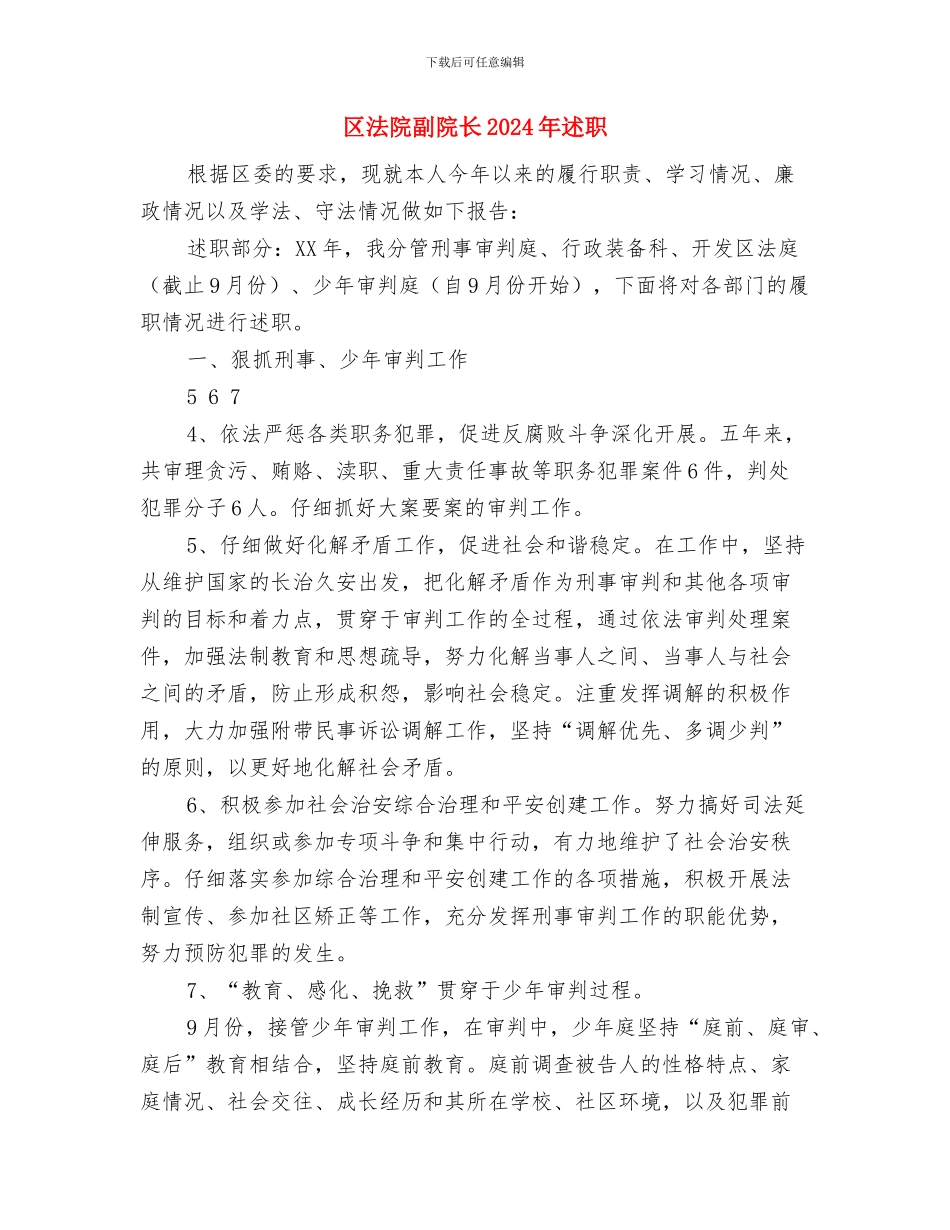 区法制工作总结范文与区法院副院长2024年述职述廉报告汇编_第2页