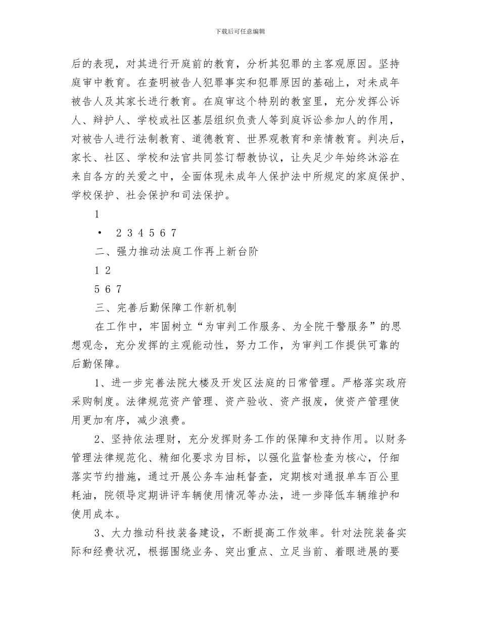 区法制工作总结范文与区法院副院长2024年述职述廉报告汇编_第3页