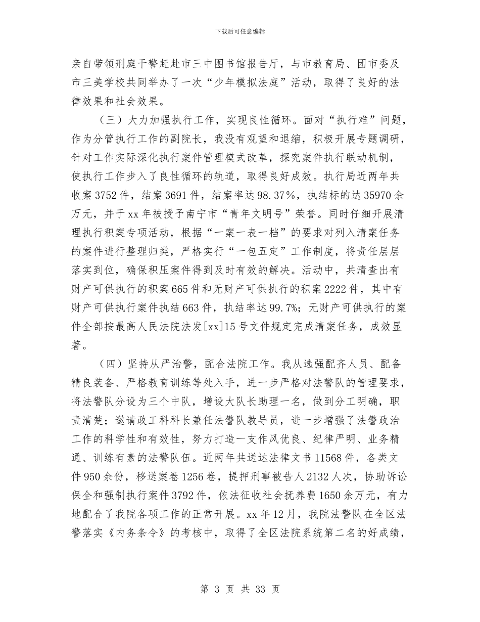 区法院副院长终述职述廉报告与区法院学习深入学习实践科学发展观活动总结汇编_第3页