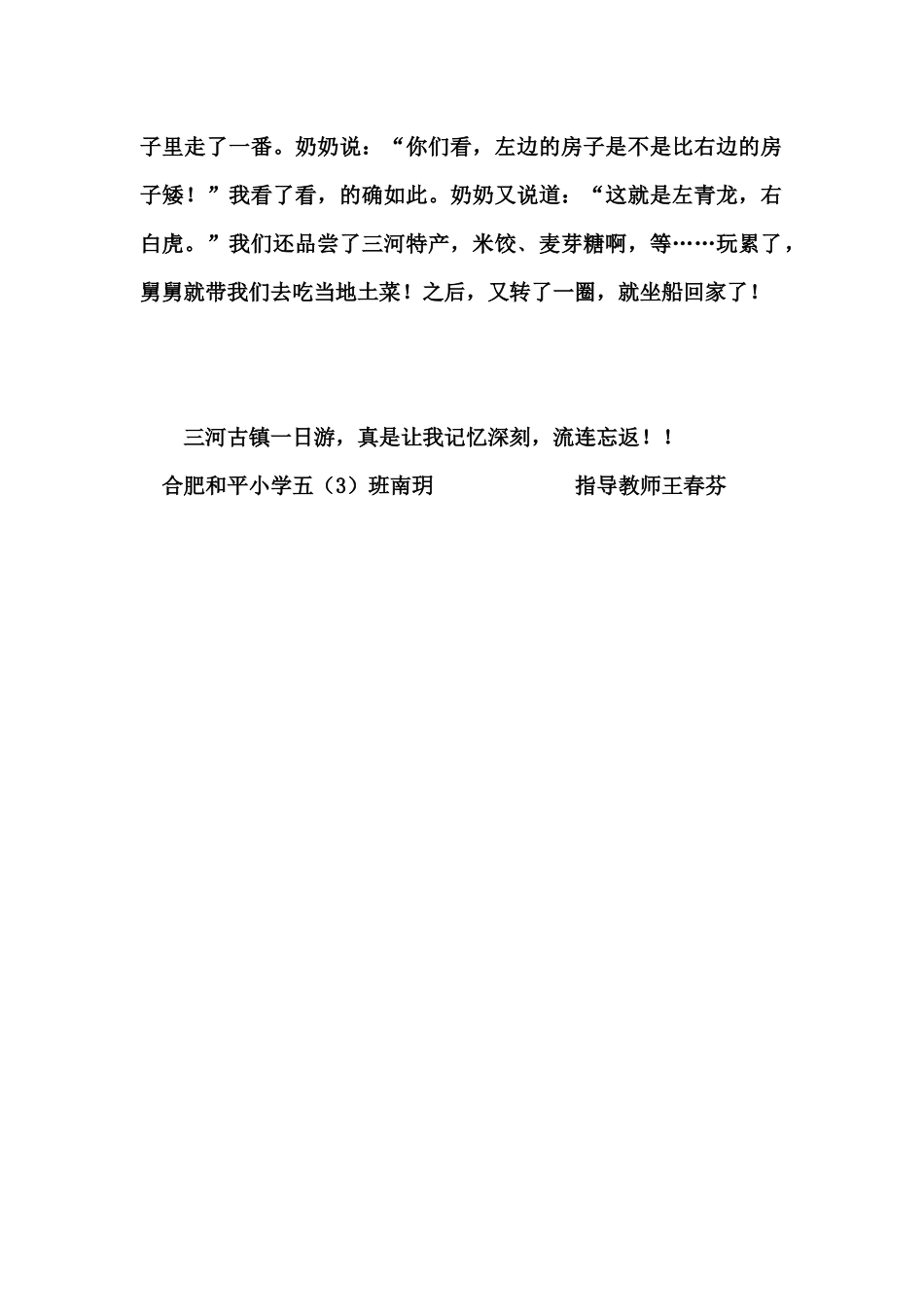 南玥三河古镇一日游_第2页